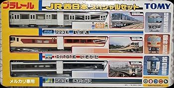 【新春SALE】プラレール JR西日本スペシャルセット2 ヨドバシ.com - タカラトミー TAKARATOMY プラレール JR西日本